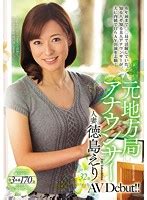 元アナウンサー av女優|【2024年】元アナウンサーのAV女優ランキングBEST20！女子。